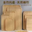 Khay gỗ tre thương mại Nhật Bản hình chữ nhật đĩa nướng nhà hàng đĩa ăn tối khay tre khay gỗ bằng gỗ khay tách trà tùy chỉnh đồ gia dụng gỗ