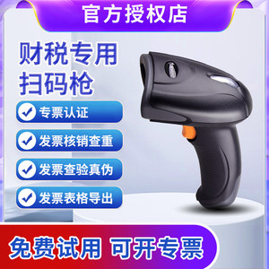 VAT issuance and issuance invoice scanner enters the instrument table, special financial reimbursement special invoice certification check authenticity and fake bill plagiarism scan gun, railway and aviation medical scan code to check heavy and prevent heavy weight