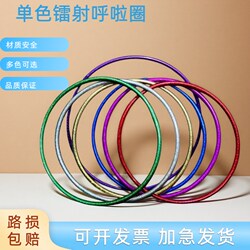 Single Laser Children's Hula Hoop Performance Competition Type Gymnastics Hoop Fitness Hoop Manufacturer In-Stock for Kindergarten Use