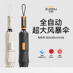 Zuodu Fully Automatic Umbrella for Men, Enlarged, Thickened, Reinforced, Windproof and Rainproof, High-End Car-Mounted Folding Automatic Umbrella