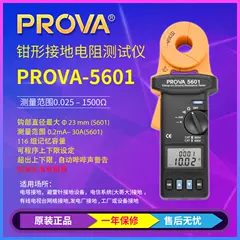 Máy đo điện trở đất kiểu kẹp Baohua PROVA-5601 Đài Loan Máy đo điện trở đất kiểu kẹp PROVA5601