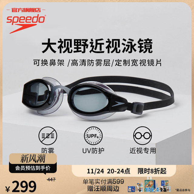 Speedo/speedo large field of view, anti-fog, replaceable nose frame, large frame, customizable myopia adult swimming goggles for men and women