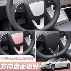 
Suitable for Tesla's new version of model3Y/YL steering wheel decorative shell white panel shell car supplies modification