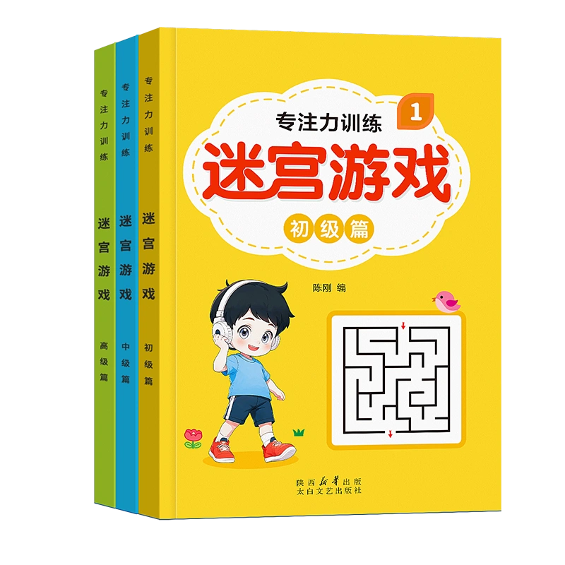 让孩子着迷的专注力训练共6册3-6-9-12周岁读物少儿益智游戏幼儿