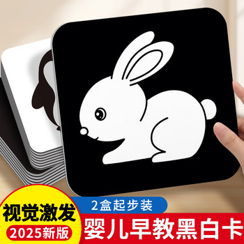 Black and white card newborn baby early education visual excitation card
