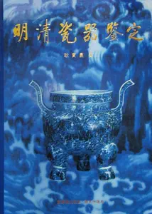 明清瓷器鉴定耿宝昌- Top 500件明清瓷器鉴定耿宝昌- 2024年10月更新- Taobao