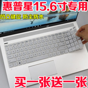 
HP HP Star 15 Series 15.6-inch laptop keyboard dustproof film portable protective cover accessories