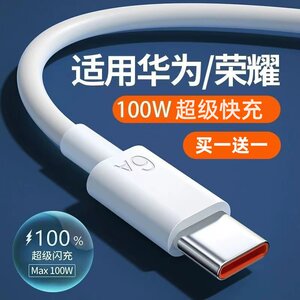 
Extended length of 2 meters, 3 meters, 5 meters 100W super fast charging typec data cable suitable for Huawei Honor mate 60p40p30 Xiaomi Redmi Oppo mobile phone charging cable flat flash charging 0.25 short cable
