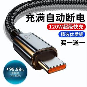 
120W super fast charging 6a suitable for Huawei Xiaomi OPPO charging cable mate60/P70/30/40/50pro Honor 90typec data cable nova789 mobile phone 66 length 2 meters 3 meters