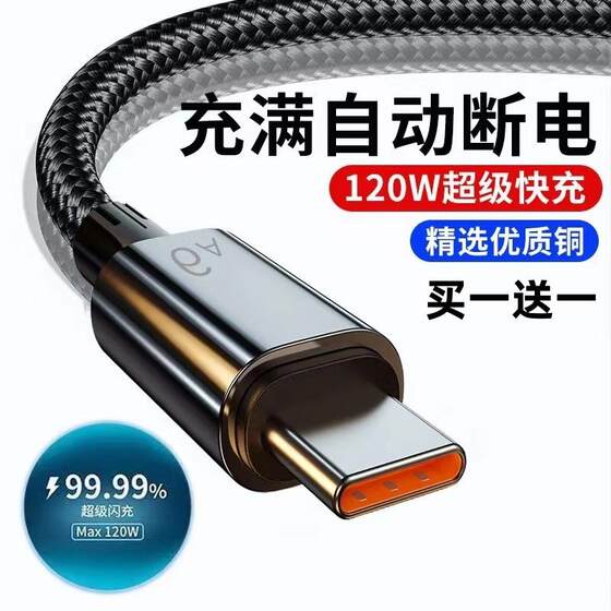 
120W super fast charging 6a suitable for Huawei Xiaomi OPPO charging cable mate60/P70/30/40/50pro Honor 90typec data cable nova789 mobile phone 66 length 2 meters 3 meters