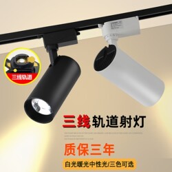 Three-Wire Track Spotlight for Commercial Use, Surface-Mounted Cob Spotlight, 20W 30W Three-Wire Three-Core Track-Mounted Spotlight