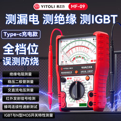 Yizhili Mf09 Multimeter Mechanical Pointer Type Insulation Resistance Tester Anti-Burn Igbt Tester Megohmmeter