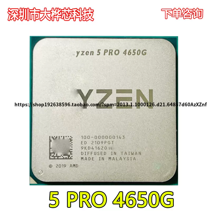 AMD Ryzen 5 PRO 4650 g R5 PRO 4650克3.7 GHz台Twelve-Thread 6-Taobao