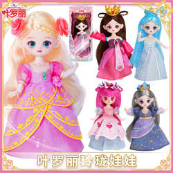 Ye Luoli Linglong Doll Little Girl Doll Toy Lingbing Shixiqing Princess Night Lolita Birthday Gift