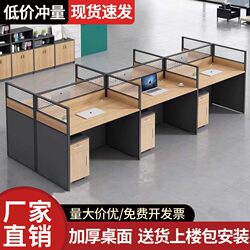 Staff Office Desk and Chair Set for Four People, Simple Modern Office Partition, Single-Person Partition, Computer Workstation Desk