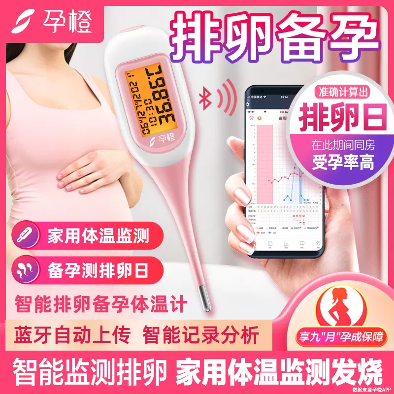 孕橙智能测排卵期基础体温计备孕电子温度计多囊神器口腔女性家用 Taobao 孕橙智能测排卵期基础体温计备孕电子温度计多囊神器口腔女性家用 Taobao