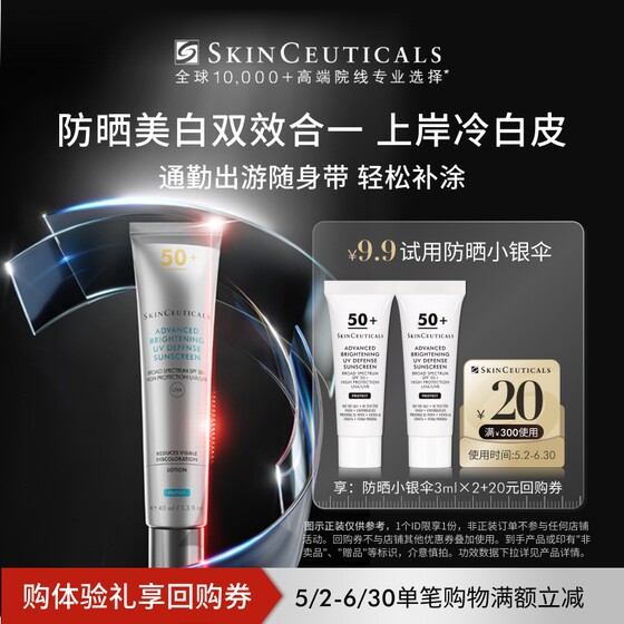 [Ten billion subsidy] SkinCeuticals Small Silver Umbrella Sunscreen 3ml*2 + 20 yuan coupon, limited to 1 purchase