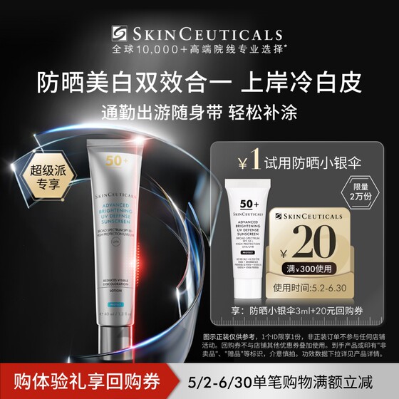 
[Super Party] SkinCeuticals Silver Sunscreen Umbrella 3ml*1 SPF50+ Whitening and Spot-Blemishing Sunscreen