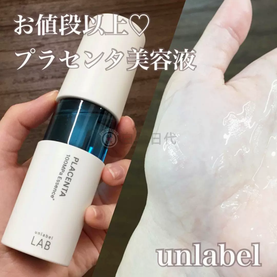 现货日本unlabel lab蓝色弹力紧致保湿精华胎盘素美容液LDK杂志- Taobao