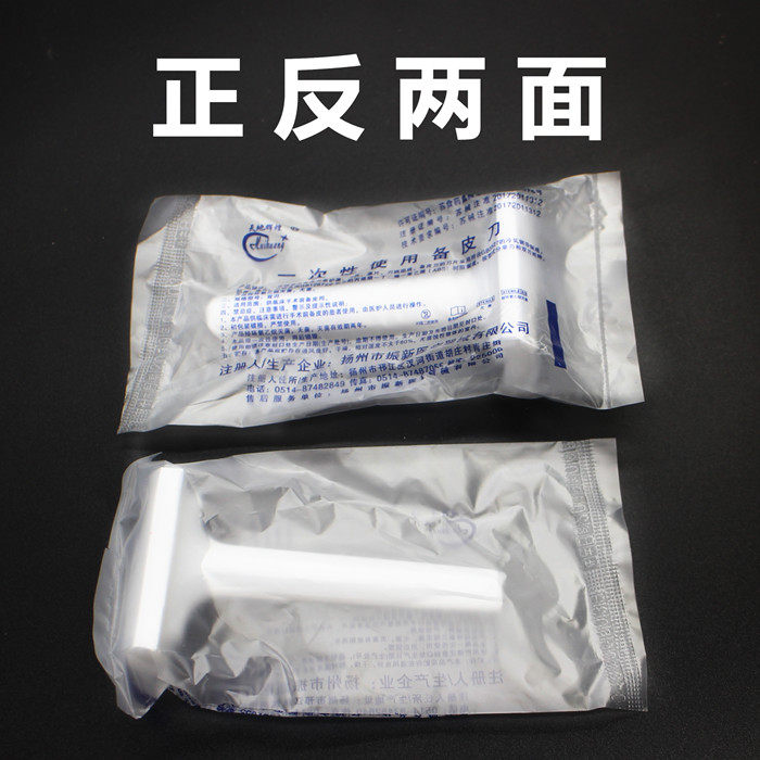 의료용 면도 전용 이중 포장 일회용 가죽칼, 가정용 남녀 제모용, 산모 및 임산부용 면도칼 -