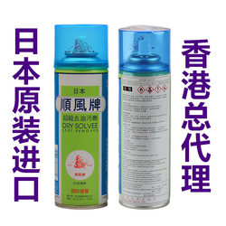 Japanese Original Imported Genuine Shunfeng Brand Super Degreaser One-Snap Stain Remover Clothes Dry Cleaning Agent