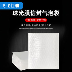 Composite Pearlescent Film Bubble Envelope Bag, White Thickened Express Bubble Bag, Waterproof and Shockproof Foam Packing Bag