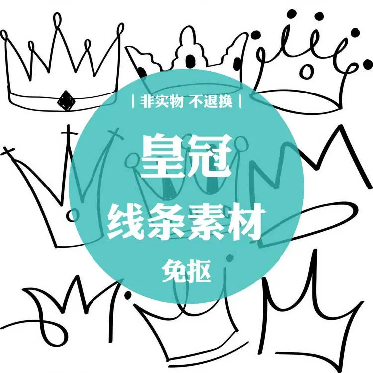 Xt92皇冠王冠公主卡通免抠png矢量ps动画游戏图片素材平面设计