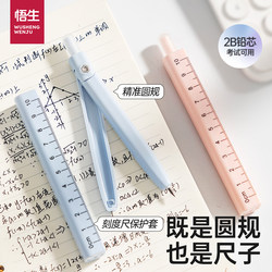Wusheng Pen-Shaped Compass Multifunctional with Scale and Protective Cover, Specially Designed for Sixth-Grade Elementary and Junior High School Students, Exam Drawing Compass and Ruler Set, Creative Japanese Industrial High-End Simple Pen-Style Technology