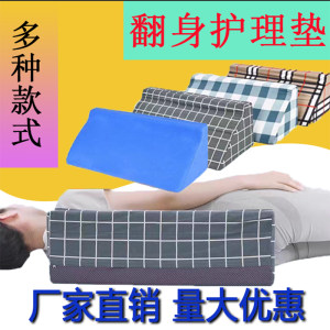 
Medical anti-decubitus elderly turn over care supplies back cushion turn over pillow paralyzed bedridden patient triangle cushion sideways