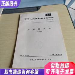 Lining Plate Polishing Machine