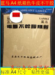 Blue Horse A4 Kraft Paper Strong Adhesive Label Sticker Light Color Carton Marking Laser Inkjet Printing Paper