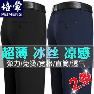 
Clearance for loss in summer ice silk ultra-thin casual pants 40-60 years old trousers men's iron-free anti-wrinkle trousers men