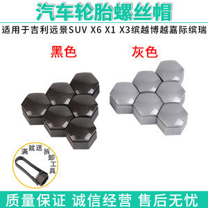 
Suitable for Geely Vision SUV X6 X1 X3 Binyue Boyue Jiaji Binrui car tire screw cap dust cover