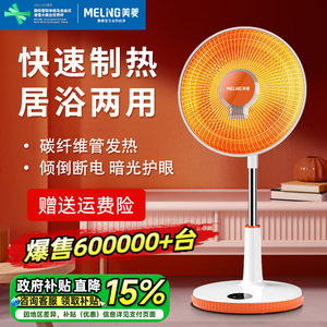 Meiling Small Sun Warmer Household Vertical Quick Heat God Oven Barbecue Electric Fan Electric Heating Bathroom