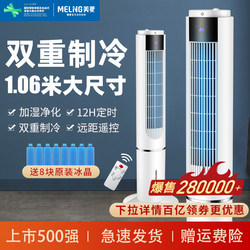 Meiling Air Conditioner Fan Cooling Fan Household Small Water-Cooled Air Cooler Bedroom Bladeless Tower Fan Mobile Small Air Conditioner