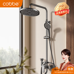 Cabei Shower Set for Home Use, All-Copper Showerhead, Pressurized Bathroom Shower Full Set with Faucet