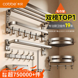 Cabei Towel Rack Bathroom Storage Rack No-Drill High-End Bathroom Towel Rack Integrated Toilet Set Rack
