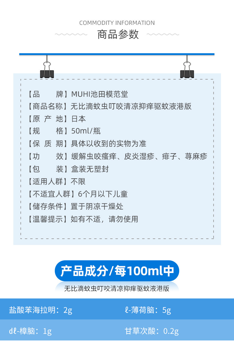 日本MUHI池田模范堂止痒消肿药水蚊虫叮咬无比滴50ml 港版