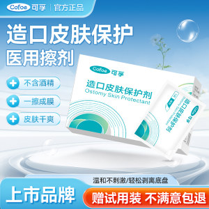 
Corfu ostomy bag ostomy skin protective agent medical ostomy mouth medical protective film skin care liniment care products