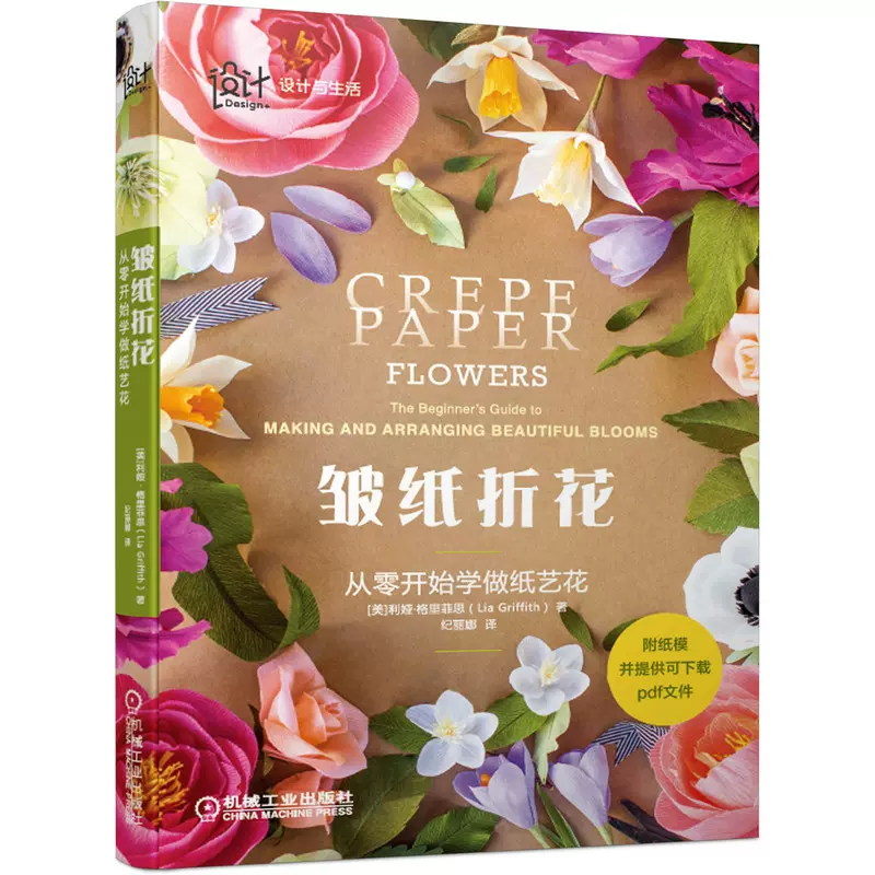 正版书籍皱纸折花 从零开始学做纸艺花利娅