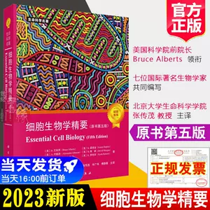 细胞生物学精要- Top 100件细胞生物学精要- 2024年6月更新- Taobao