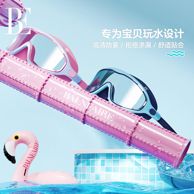 BE van der An children's baby swimming goggles girls boys large frame swimming glasses waterproof and anti-fog high definition professional equipment