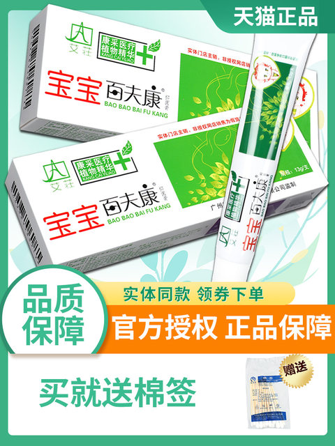 Aya Baby Baby -in Aizhuang Aizhuang Fukang Inhibitory Ointment External Milk Ointment

