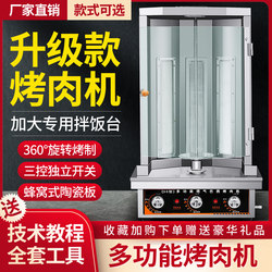 Gas Turkish Kebab Machine Commercial Automatic Rotating Barbecue Grill Electric Brazilian Meat Sandwich Barbecue Bibimbap Machine