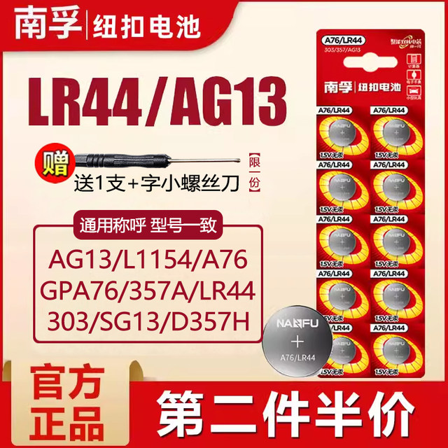 Nanfu LR44 button battery AG13 alkaline L1154 357a vernier caliper A76 electronic watch children's toy remote control round 1.5V small battery l1154f wholesale lr44h
