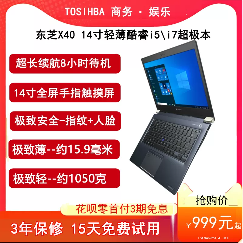 东芝TOSHIBA(Dynabook)G83十代笔记本电脑10代四核超轻800g超极本 