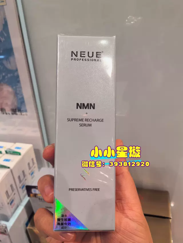 sasa代购NEUE诺尔丽研NMN专业收紧皇面部嫩丸美白精华30ml-Taobao