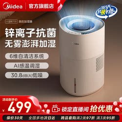 Midea Little Blue Whale 700 Fog-Free Air Humidifier for Home Bedroom and Living Room Antibacterial Small Atomizer New Model
