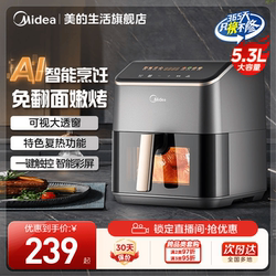 Midea Air Fryer New Model for Home Use Ai Intelligent Baking Large Capacity No-Turning Multi-Functional Electric Oven Cooking Machine