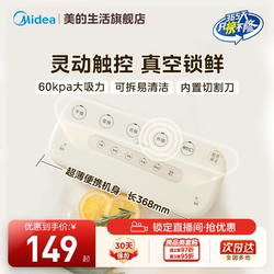 Midea Vacuum Sealing Machine, Small Household Vacuum Machine, Sealing Machine, Food Packaging Machine, Plastic Sealing Machine, Commercial Fresh-Keeping Machine